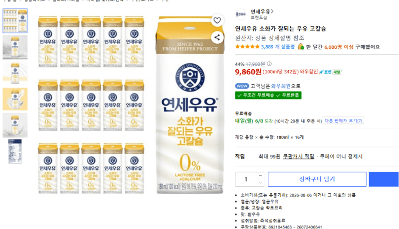 연세우유 고칼슘 우유 180mL