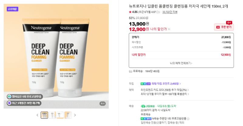 뉴트로지나 딥클린 폼클렌징 2개