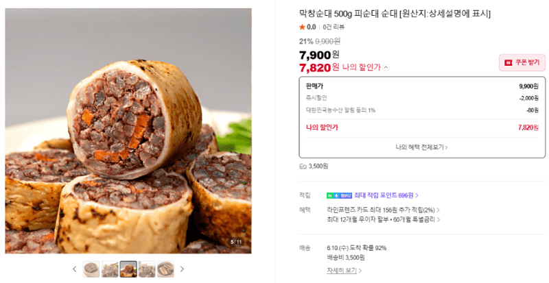 막창순대 500g