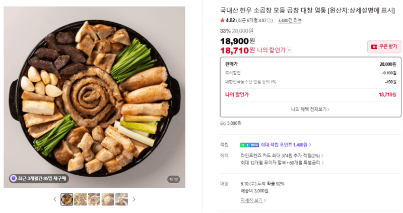 국내산 한우 소곱창 모듬