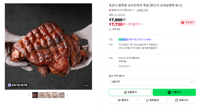 슈바인학센 족발
