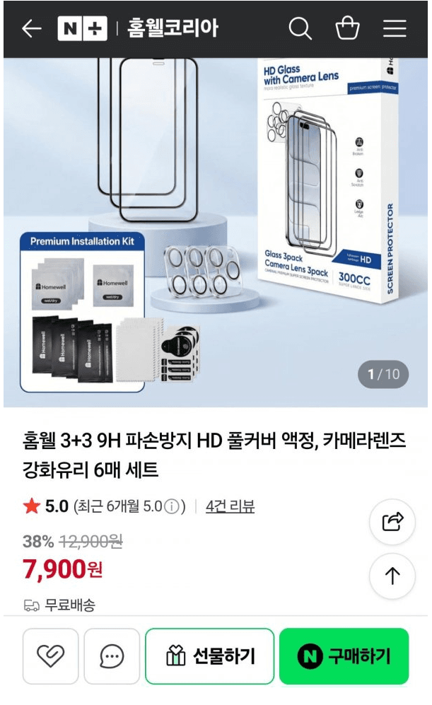 홈웰 9H 파손방지 HD 풀커버 액정 강화유리 6매 세트