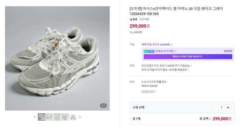 ASICS 젤 카야노 20