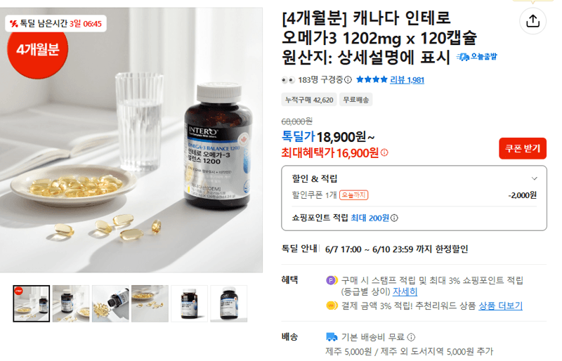 인테로 오메가3 1202mg