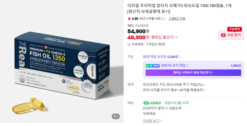 더리얼 rTG 오메가3 1350 180캡슐
