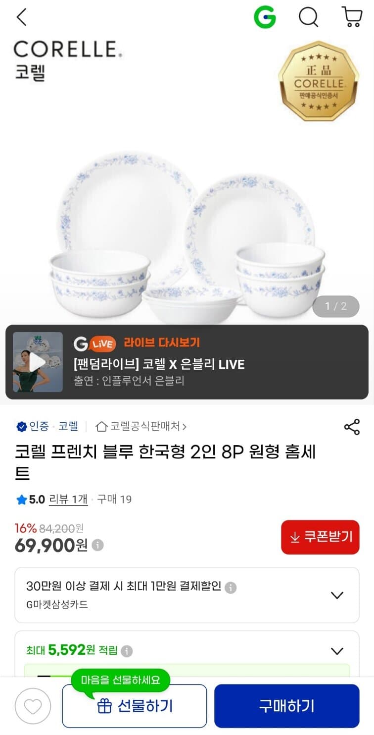 코렐 프렌치 블루 8P 홈세트