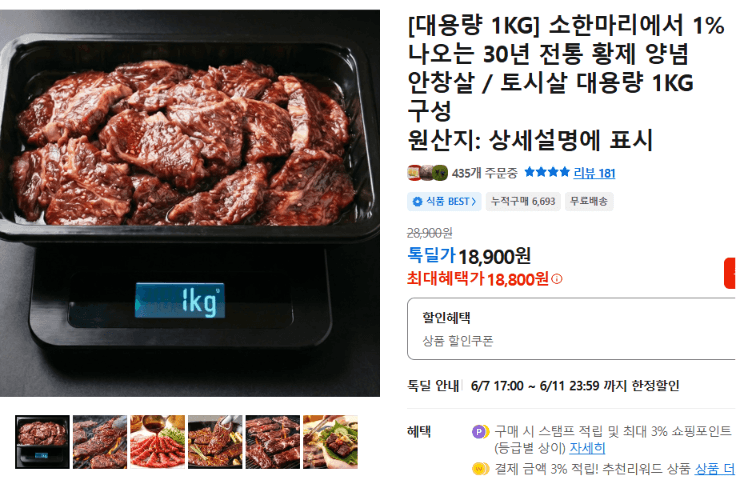 황제 양념 안창살 / 토시살 1kg
