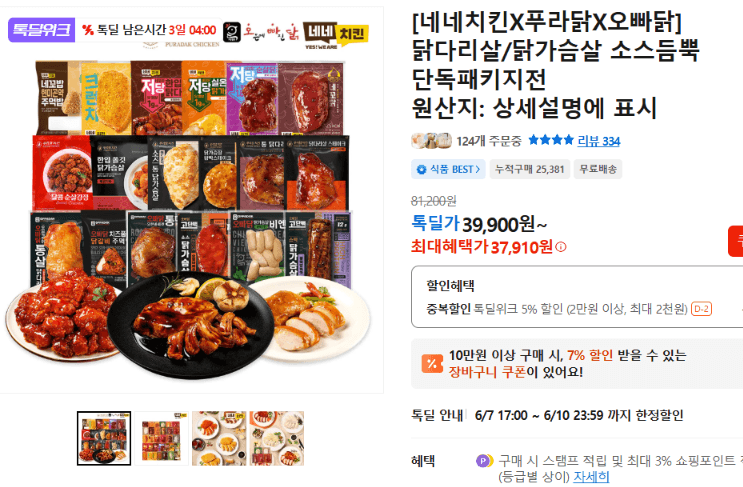 네네치킨 닭다리살/닭가슴살