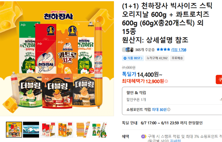 천하장사 빅사이즈 스틱 1+1