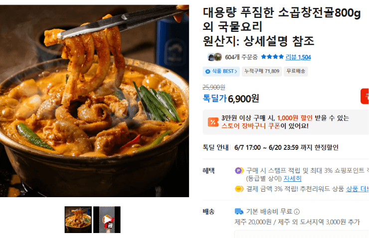 소곱창전골 800g