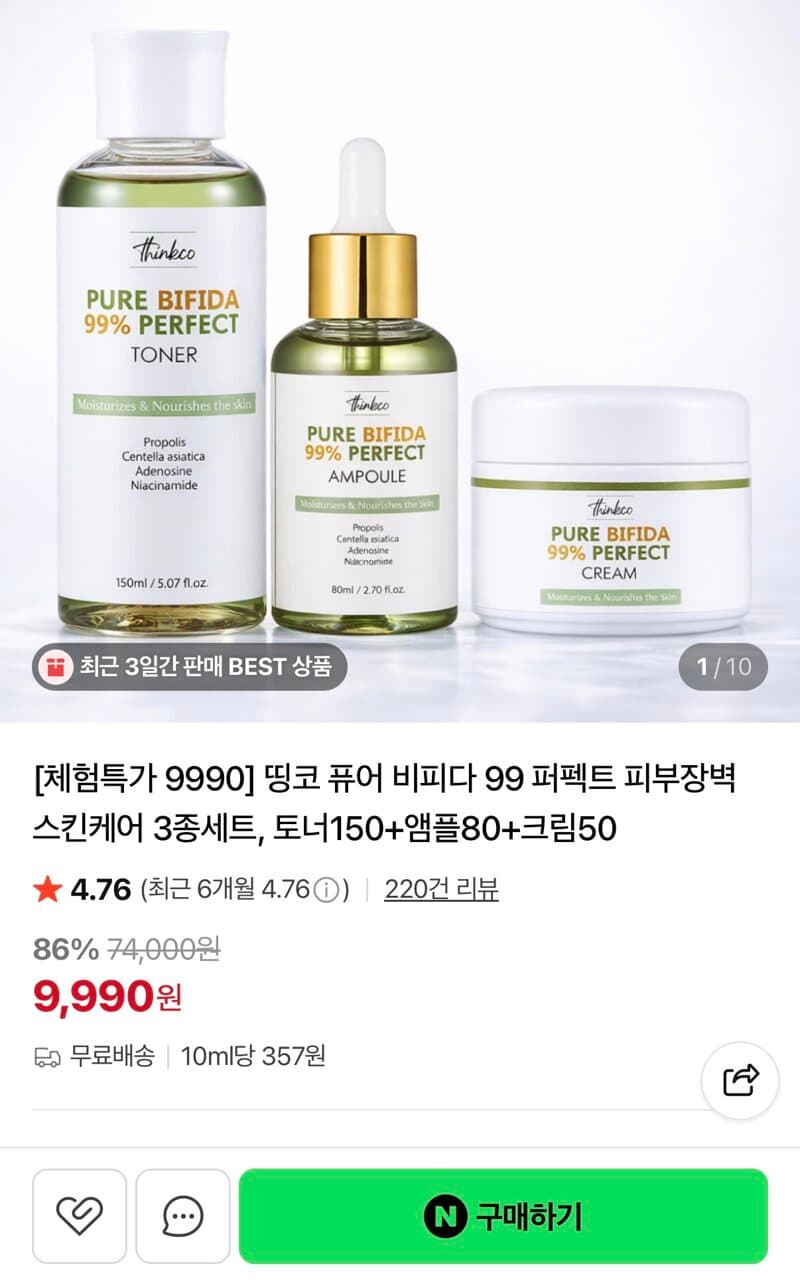 스킨케어 3종세트 체험딜