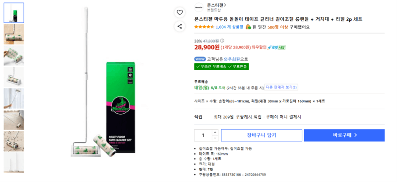 몬스터겔 돌돌이 테이프 클리너