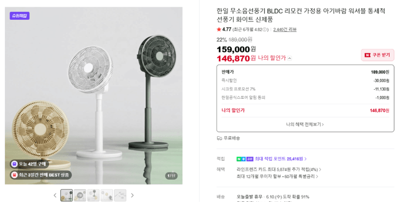 한일 BLDC 무소음선풍기