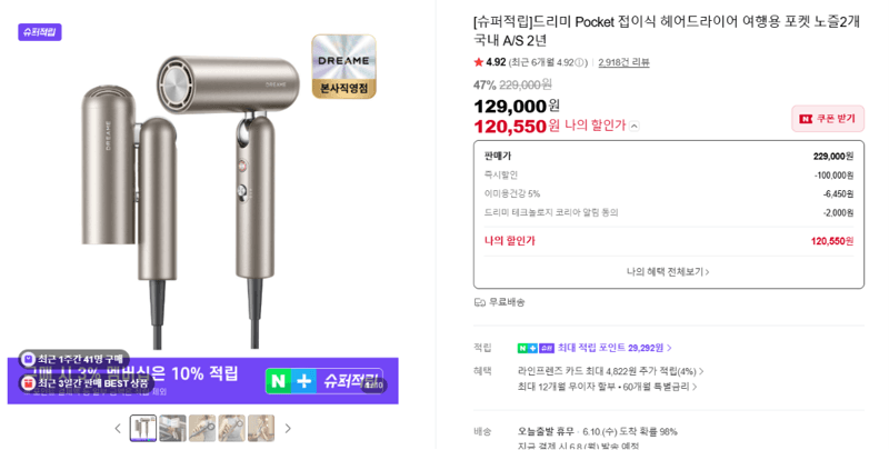DREAME Pocket 접이식 드라이어