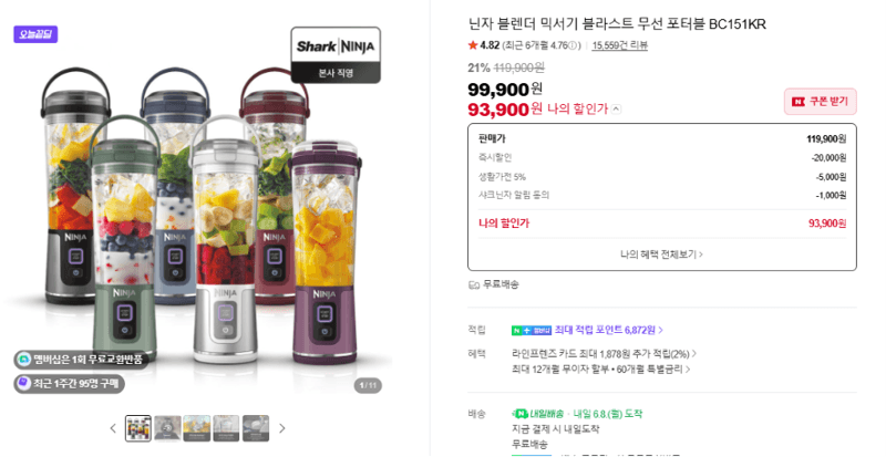 닌자 블렌더 블라스트 포터블 BC151KR