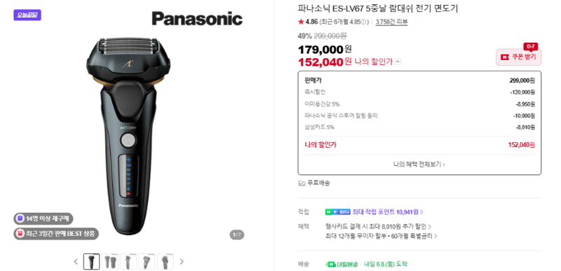 Panasonic ES-LV67 람대쉬