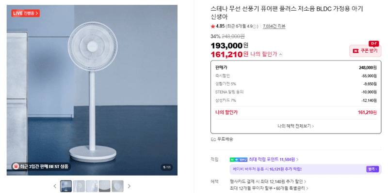 스테나 퓨어팬 플러스 BLDC