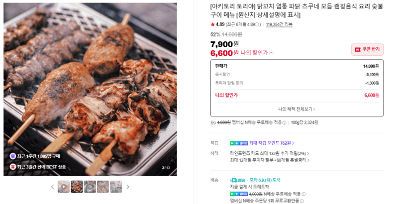 야키토리 토리야 닭꼬치 모듬