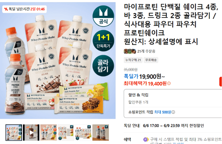 마이프로틴 단백질 골라담기