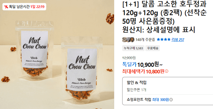 Nut Chou Chou 호두정과 120g