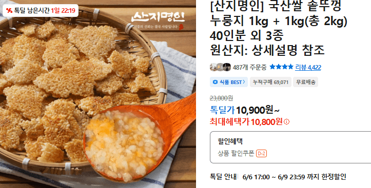 국산쌀 솥뚜껑 누룽지 2kg