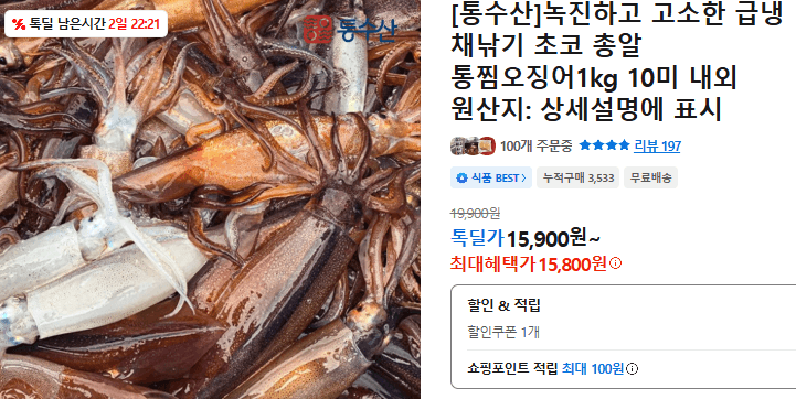 통수산 통찜오징어 1kg 10미