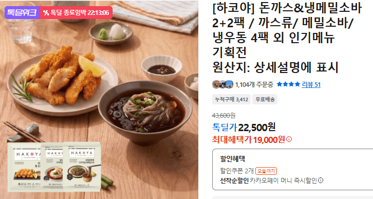 하코야 돈까스&냉메밀소바 4팩