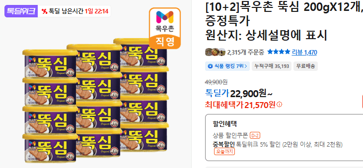 목우촌 뚝심 200g 12캔