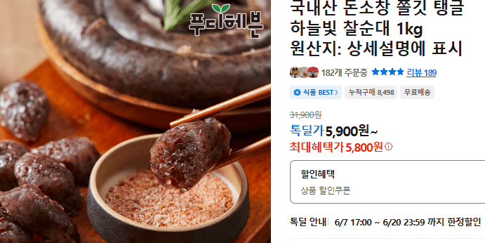 푸디에브 찰순대 1kg