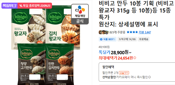 비비고 왕교자 315g 10봉