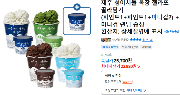 제주 성이시돌 목장 젤라또 골라담기