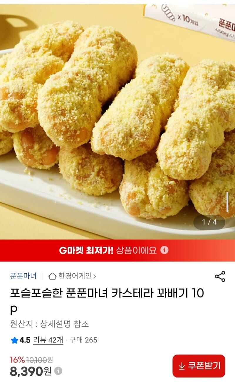 푼푼마녀 카스테라 꽈배기 10p