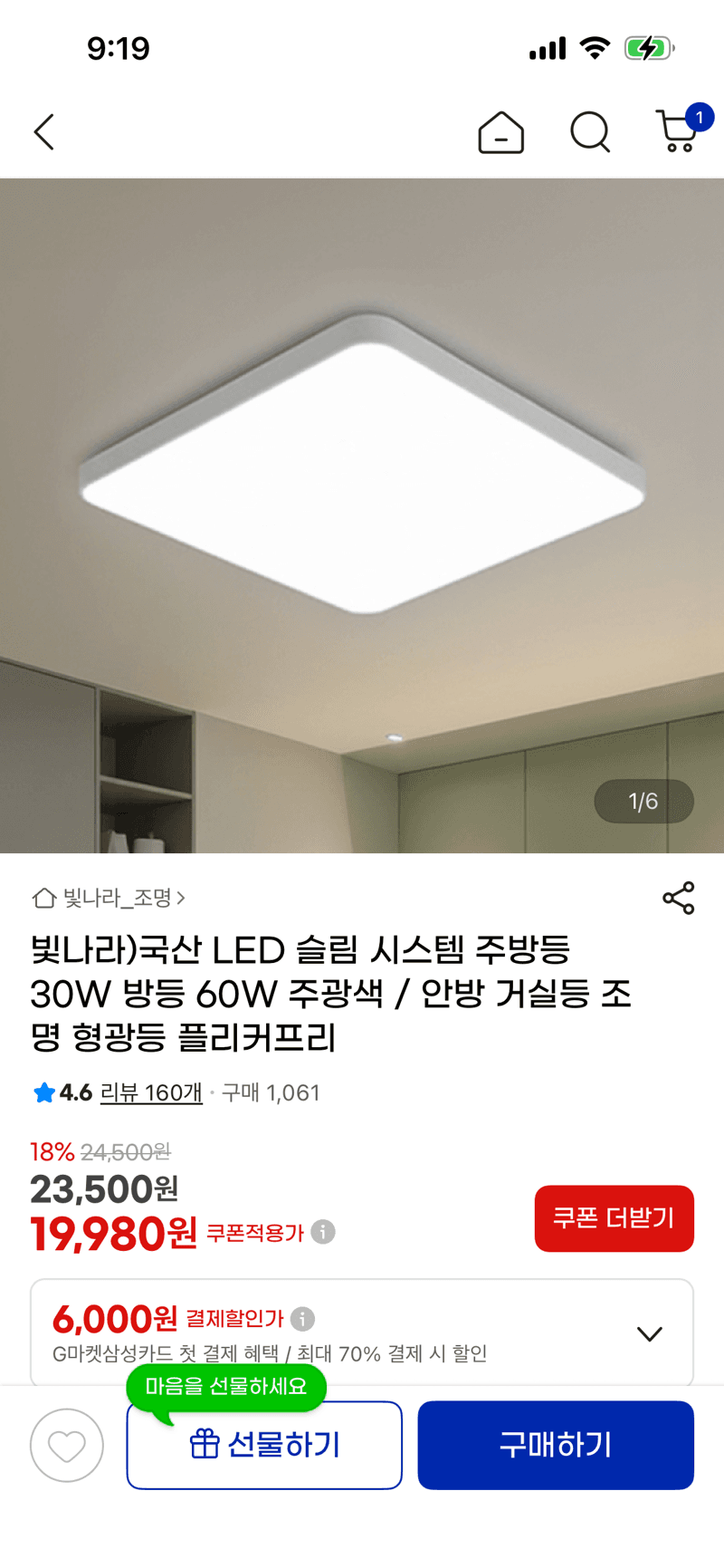 국산 LED 슬림 시스템 주방등