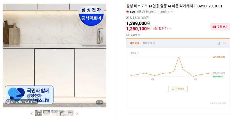 삼성 비스포크 식기세척기 14인용