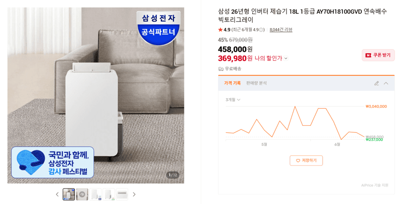 삼성 인버터 제습기 18L