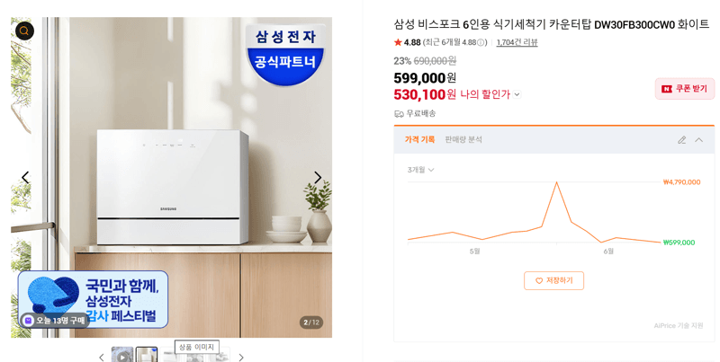 삼성 비스포크 식기세척기 6인용