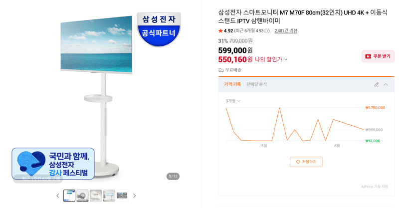 삼성 스마트모니터 M7 32인치