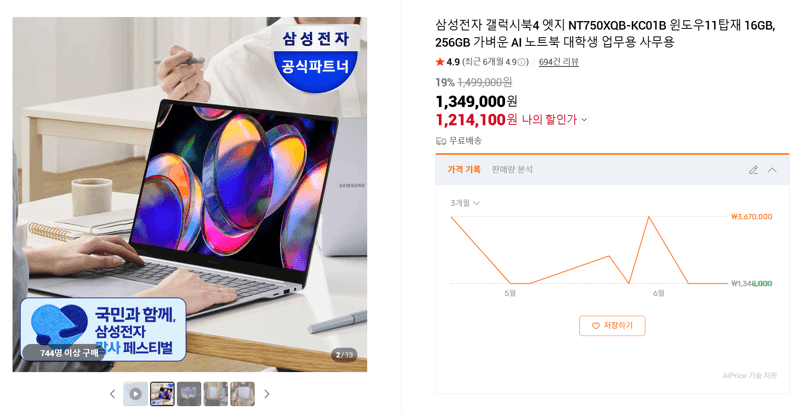 삼성 갤럭시북4 엣지 256GB