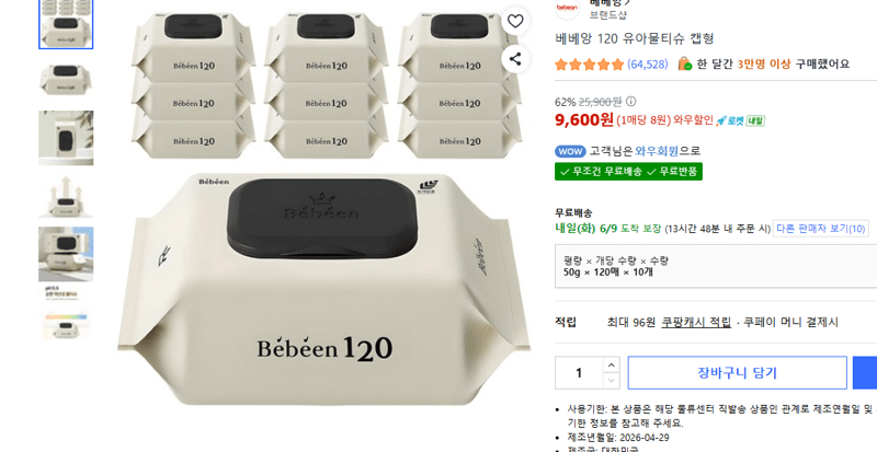 베베앙 120 유아물티슈 120매 10개