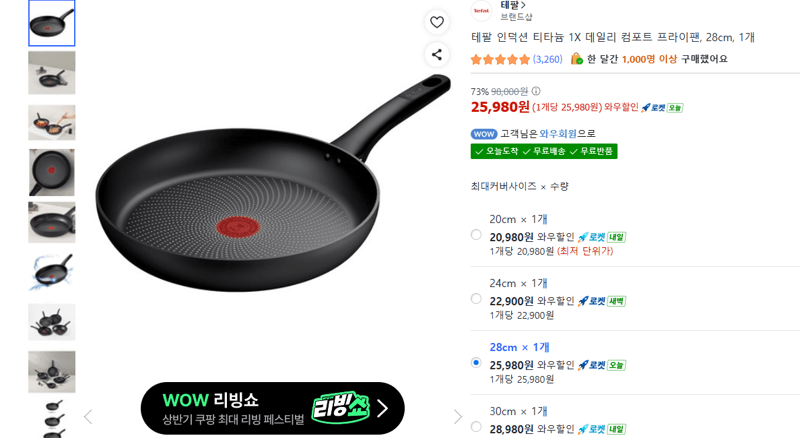 테팔 인덕션 티타늄 1X 프라이팬
