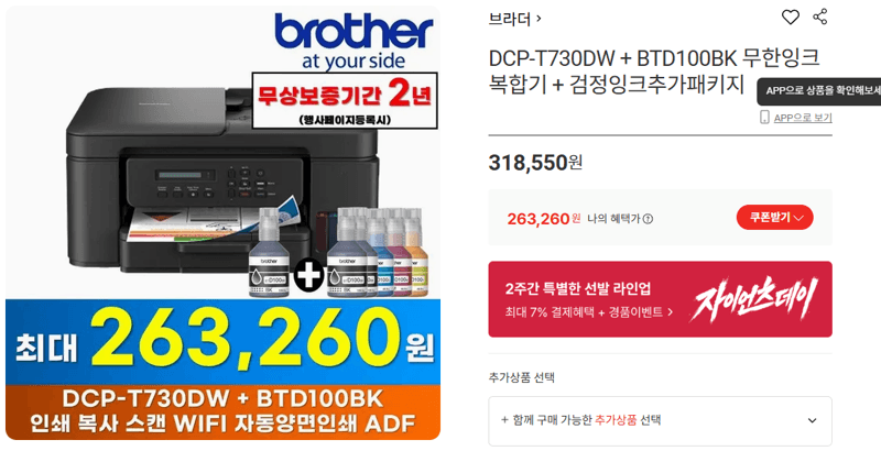 brother DCP-T730DW 복합기