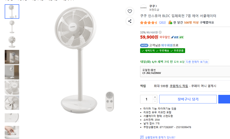 쿠쿠 인스퓨어 에어 서큘레이터