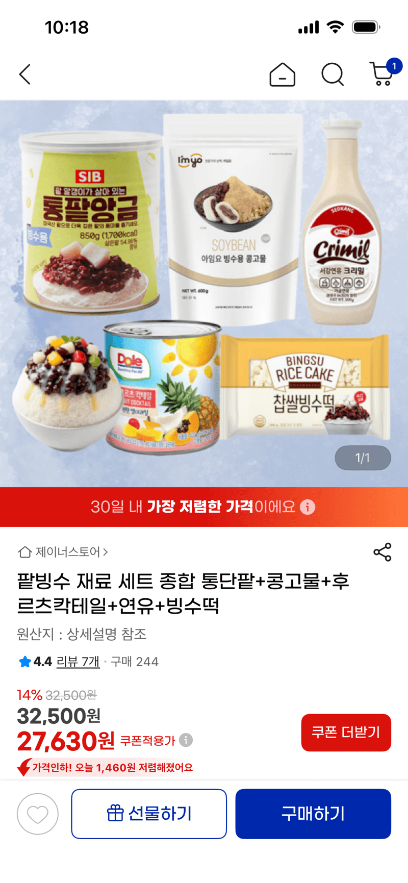 팥빙수 재료 세트 종합
