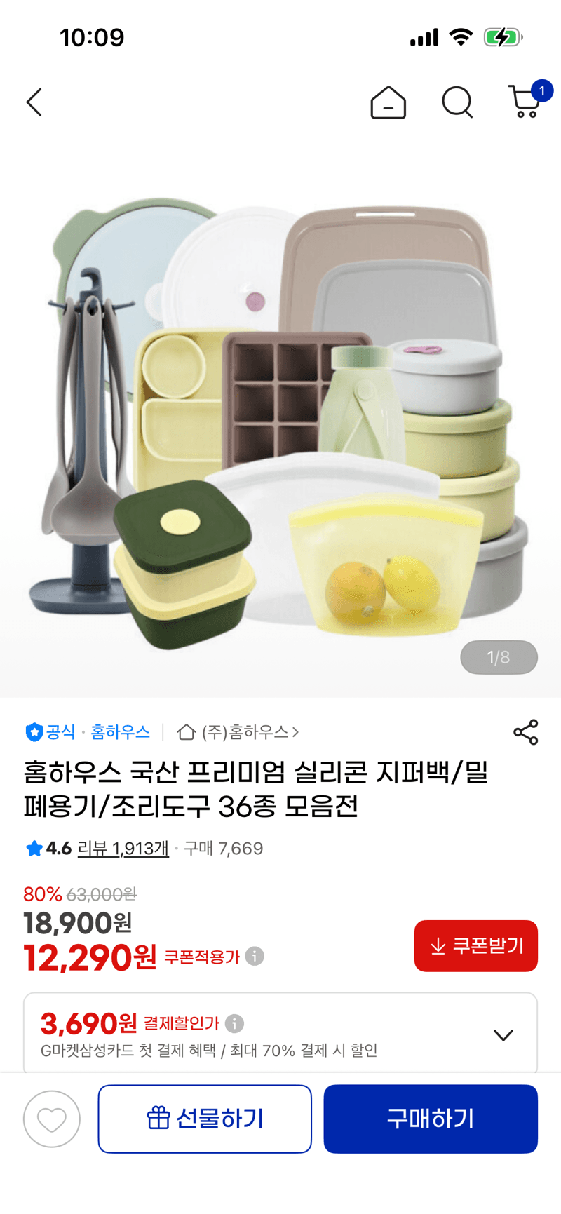 홈하우스 실리콘 주방용품 모음전