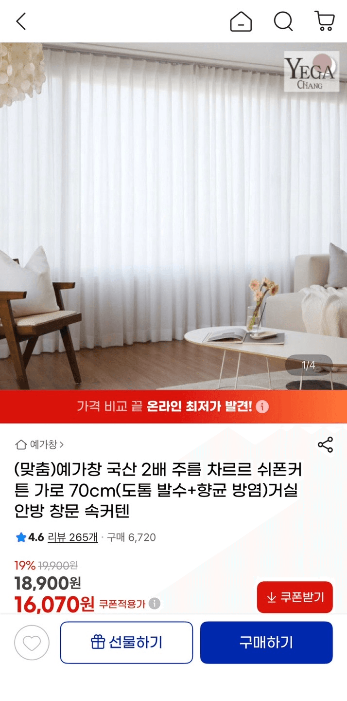예가창 쉬폰커튼 70cm