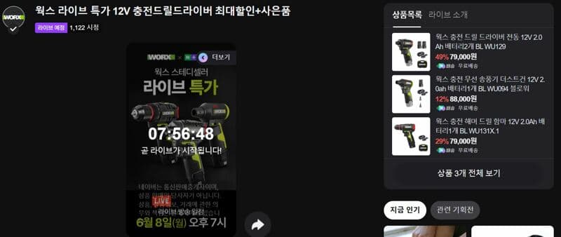 웍스 충전 드릴 드라이버 12V