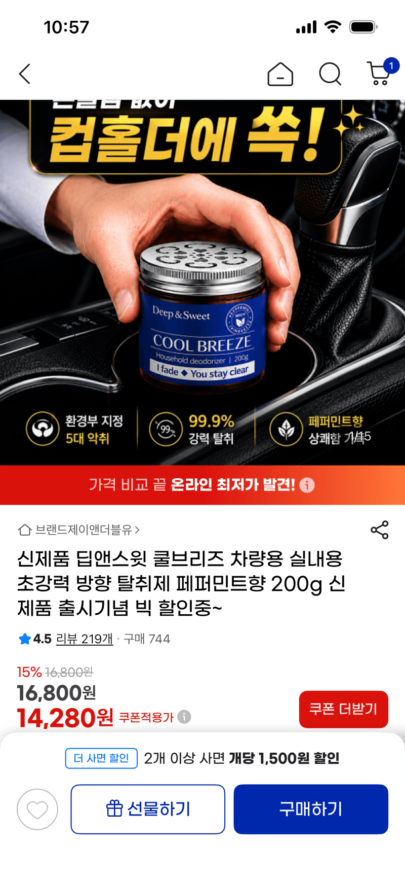 딥앤스윗 쿨브리즈 탈취제 200g