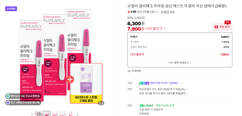 슈얼리 얼리체크 프라임 3개