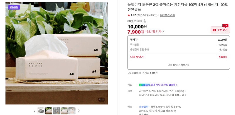 올챌린지 키친타올 100매 9개