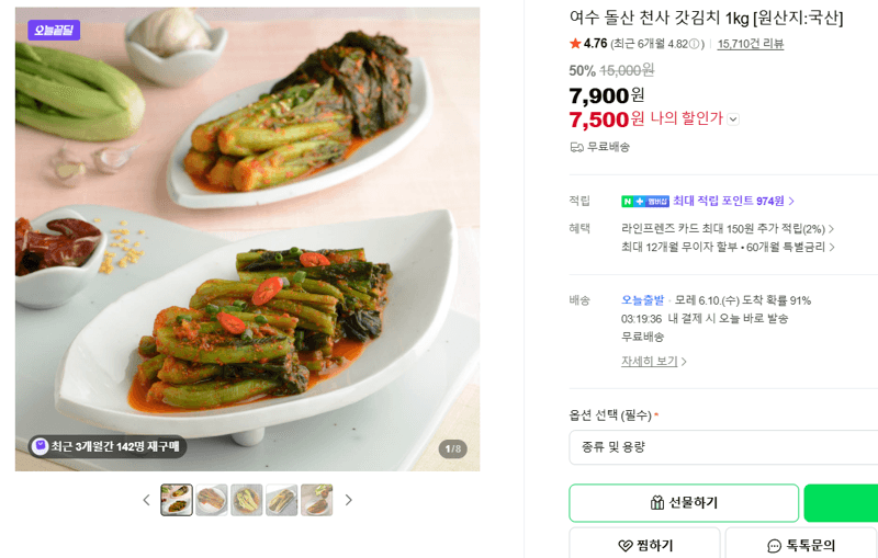 천사 여수 돌산 갓김치 1kg